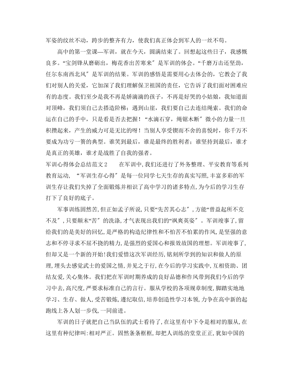 2023年军训心得体会总结范文.docx_第2页