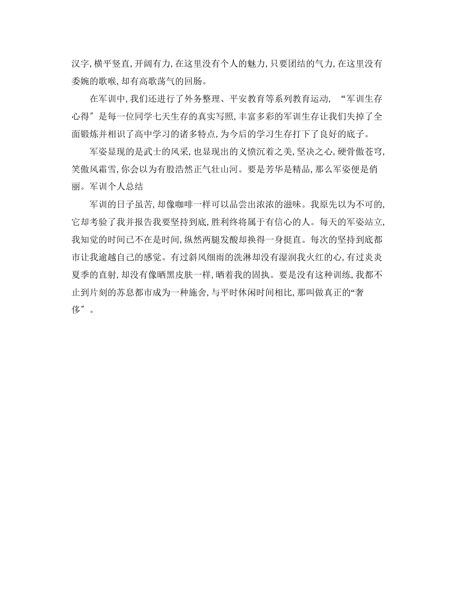 2023年军训心得体会总结范文.docx_第3页