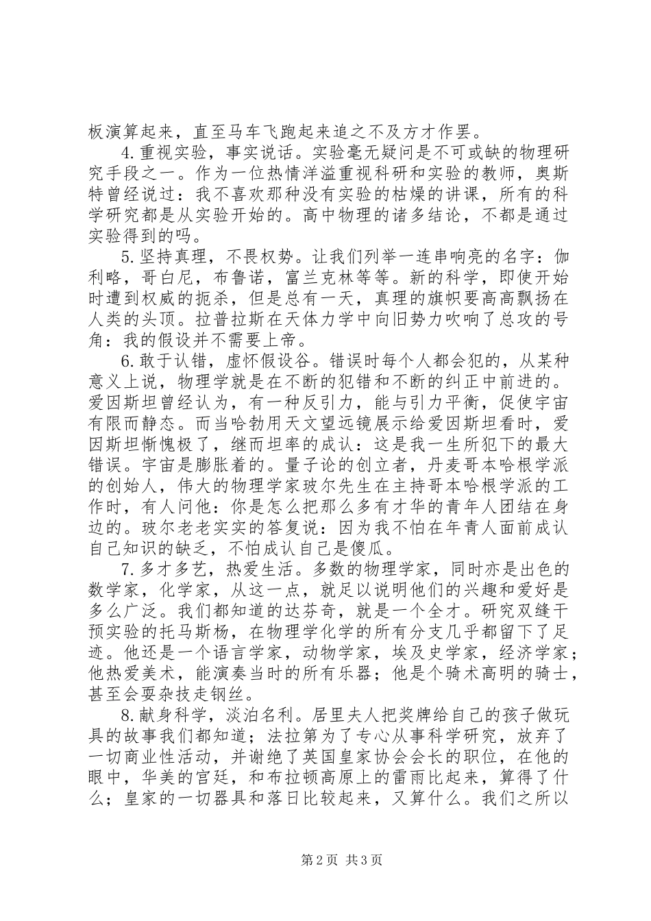 2023年“学科素养和关键能力培养”培训心得体会新编.docx_第2页