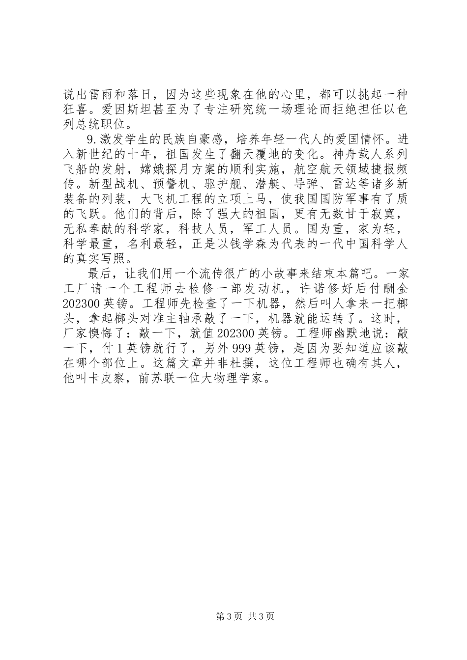 2023年“学科素养和关键能力培养”培训心得体会新编.docx_第3页
