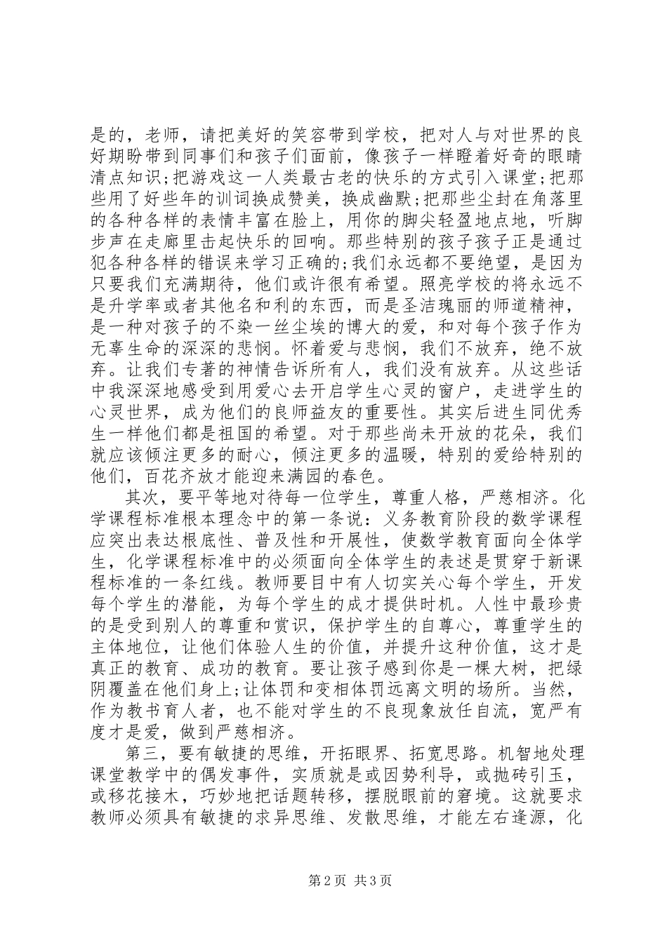 2023年读《给教师一百条建议》心得体会800字.docx_第2页