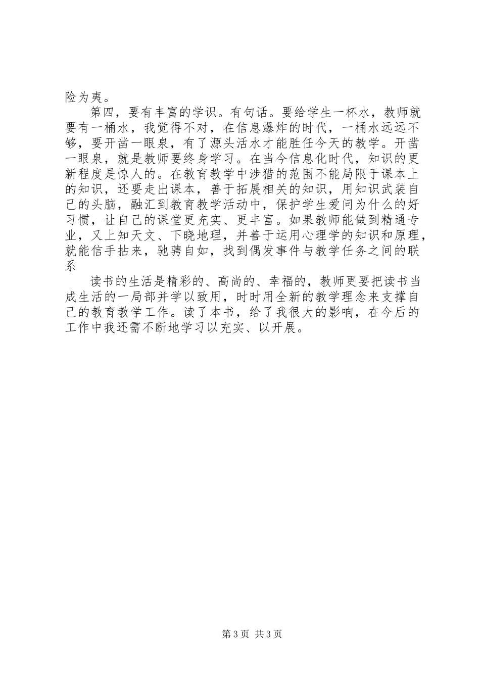2023年读《给教师一百条建议》心得体会800字.docx_第3页