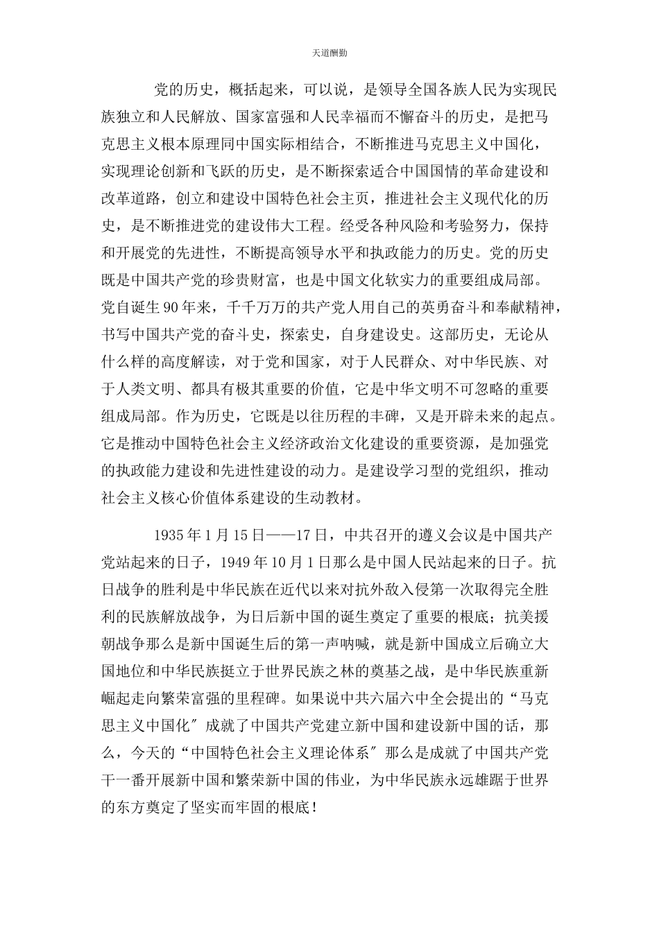 2023年参观党史馆心得体会.docx_第3页