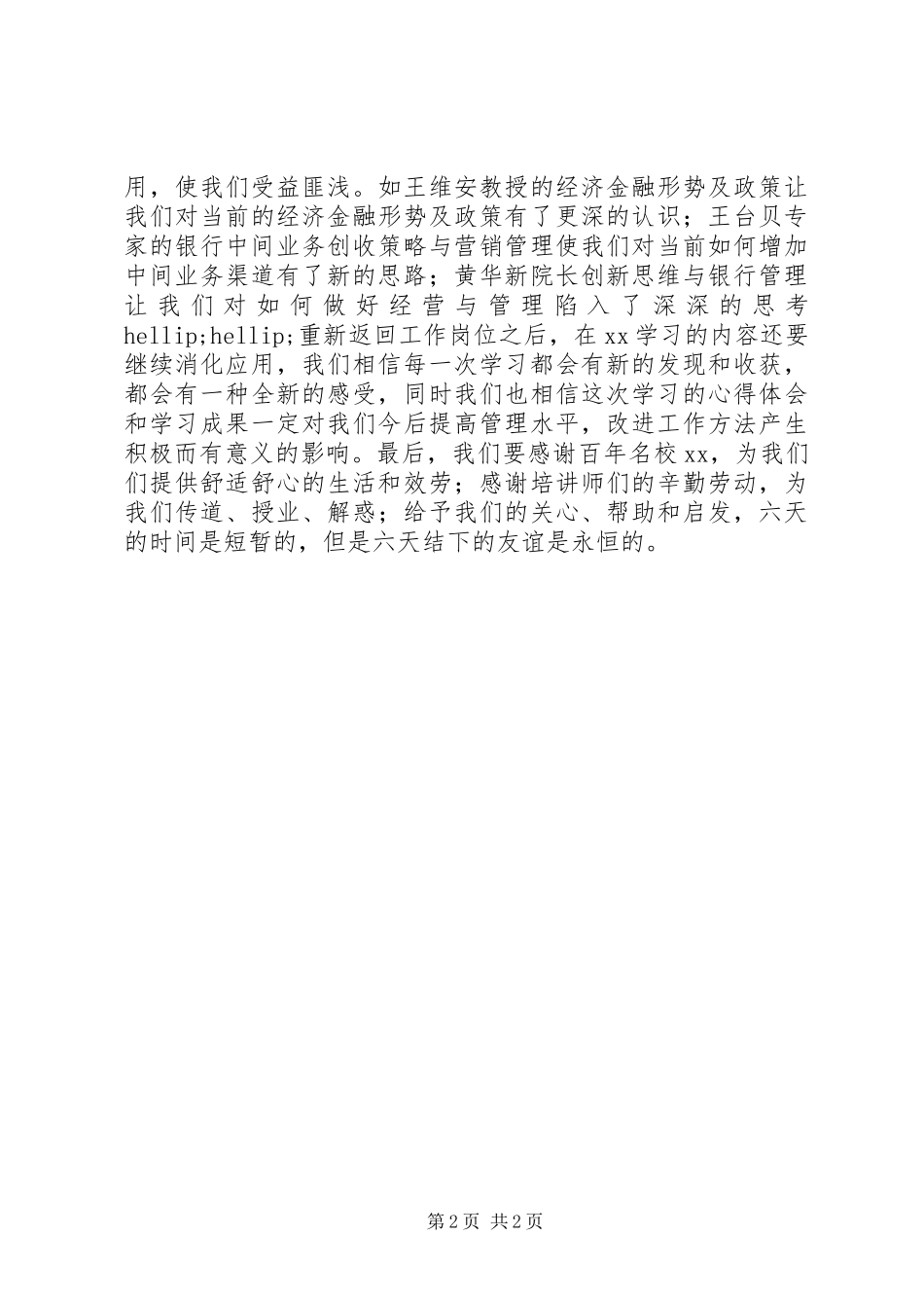 2023年基层机构负责人培训心得体会.docx_第2页