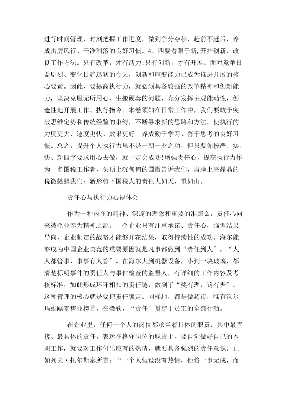 2023年责任心与执行力心得.docx_第2页