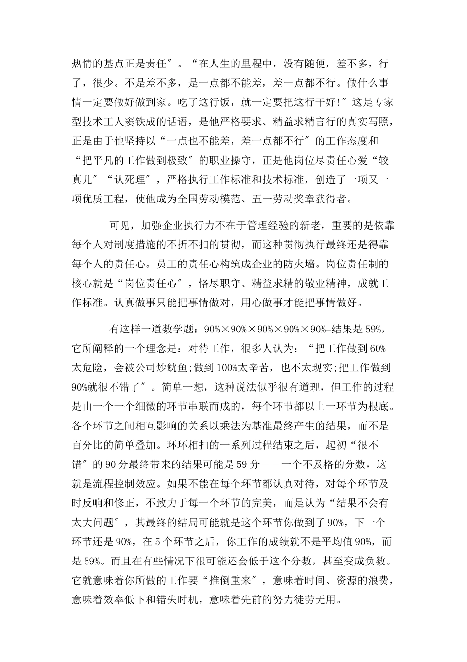 2023年责任心与执行力心得.docx_第3页