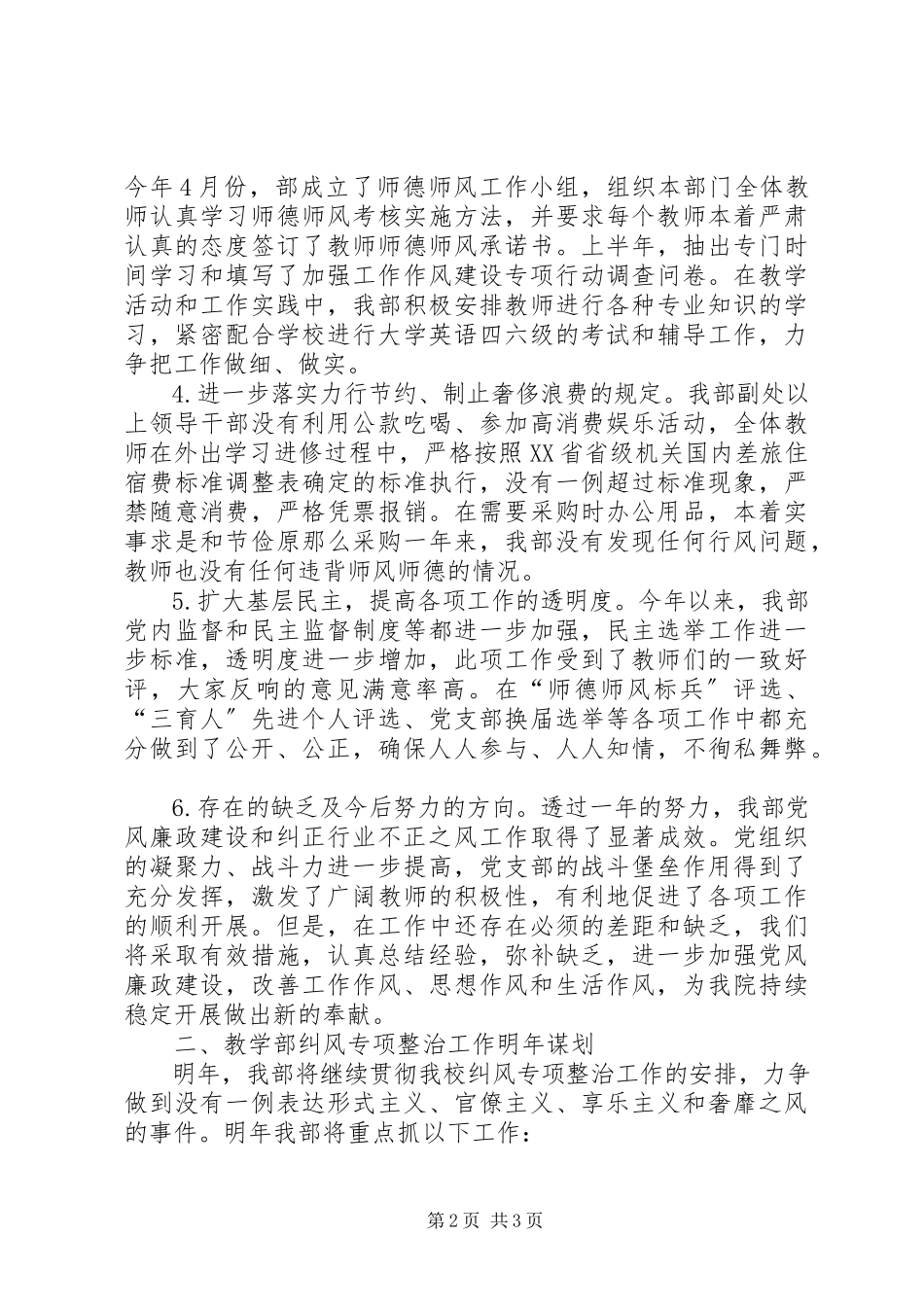 2023年纠风专项整治工作总结及明工作谋划.docx_第2页