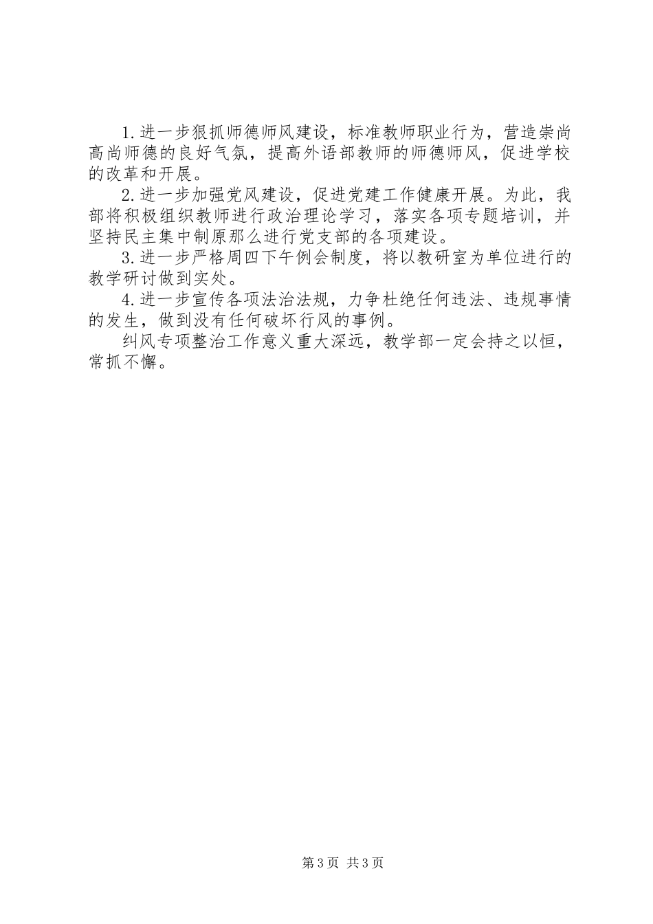 2023年纠风专项整治工作总结及明工作谋划.docx_第3页