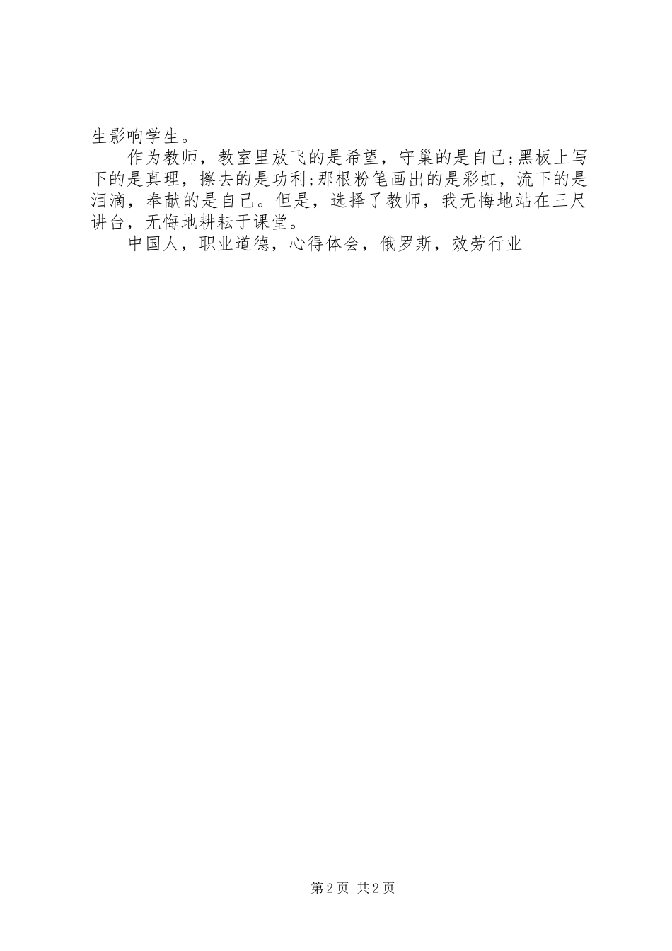 2023年《教师专业才智和教育情怀》心得体会新编.docx_第2页