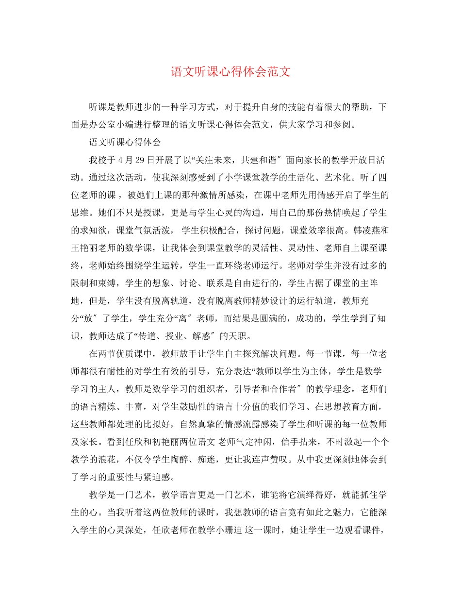 2023年语文听课心得体会范文.docx_第1页