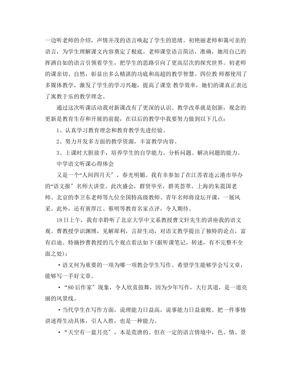 2023年语文听课心得体会范文.docx_第2页