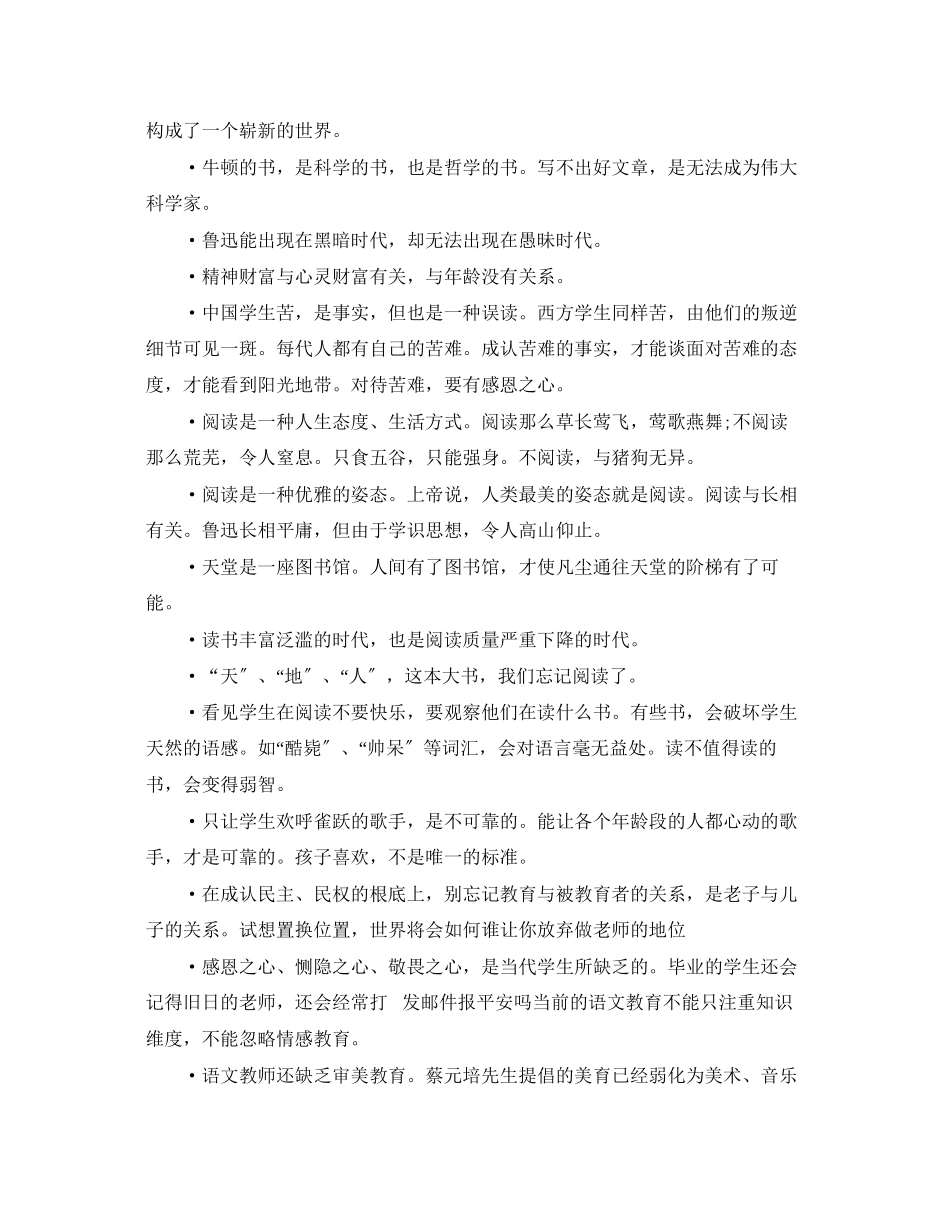 2023年语文听课心得体会范文.docx_第3页