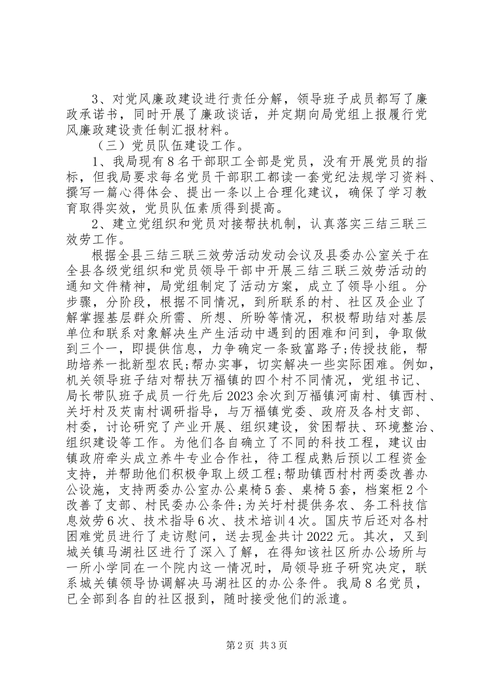 2023年机关单位党建度工作总结.docx_第2页