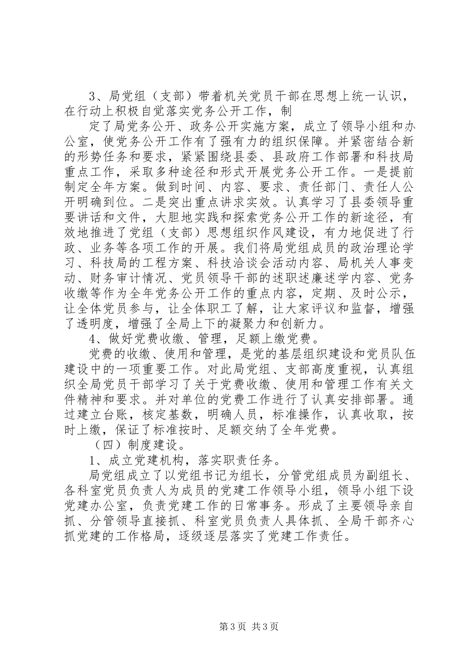 2023年机关单位党建度工作总结.docx_第3页
