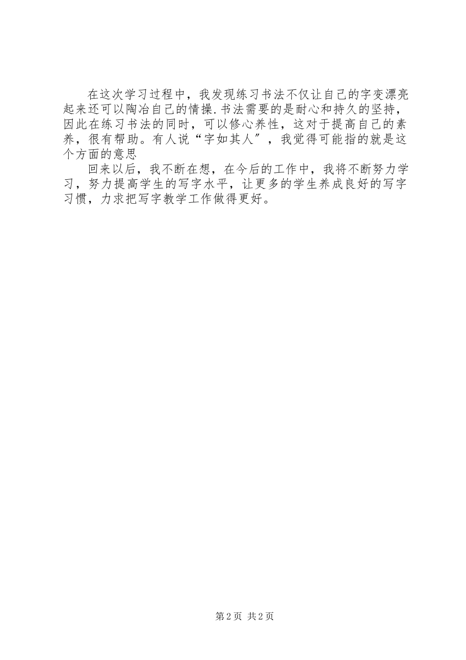 2023年写字课学习心得.docx_第2页