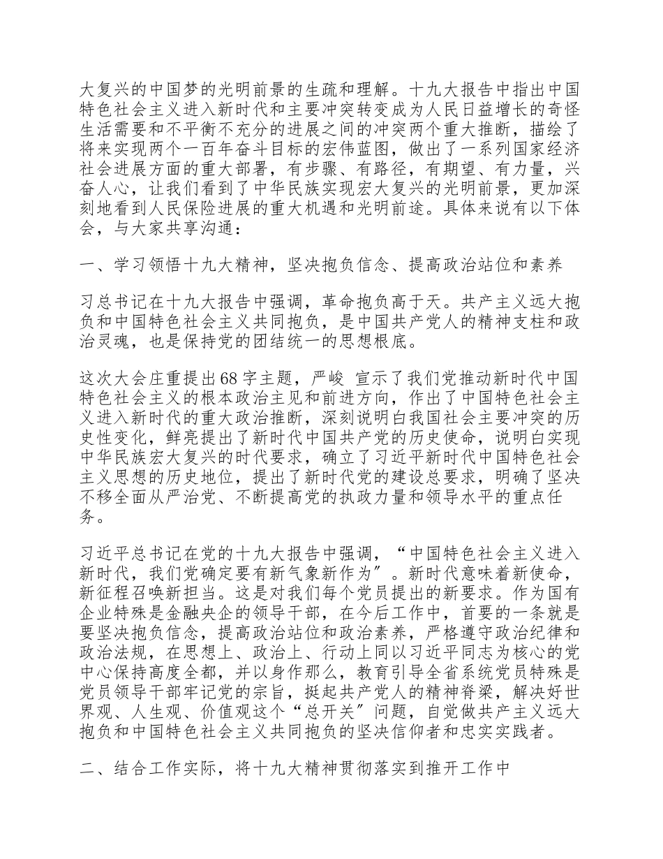 2023年十九大精神个人学习心得感悟模板.docx_第2页