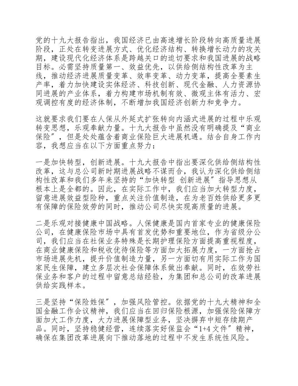2023年十九大精神个人学习心得感悟模板.docx_第3页