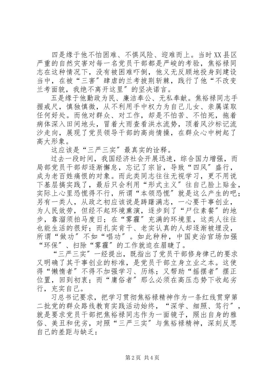 2023年区教育局党委副书记三严三实学习心得.docx_第2页