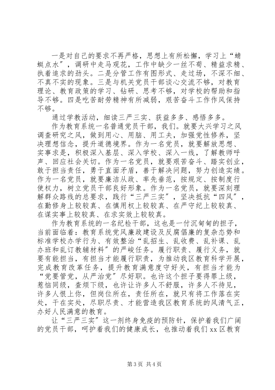 2023年区教育局党委副书记三严三实学习心得.docx_第3页