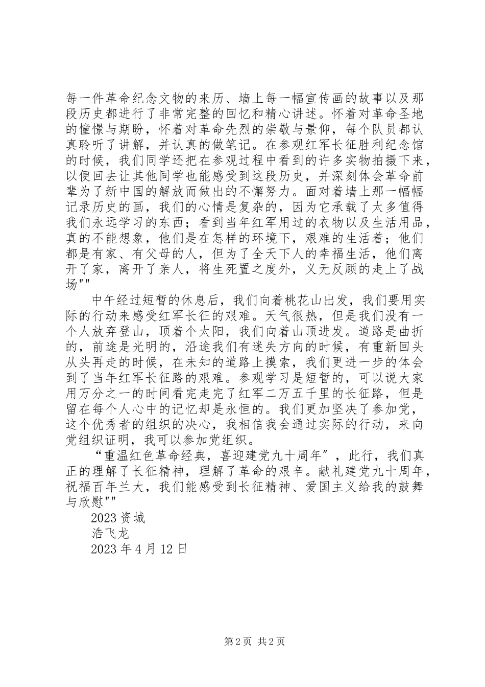 2023年建宁红色爱国主义教育基地参观学习心得体会.docx_第2页