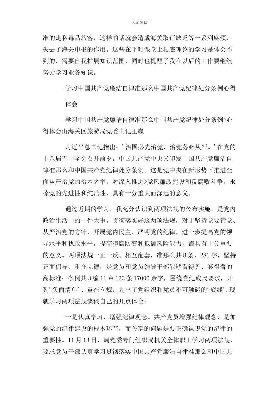 2023年海关廉政教育心得体会范文.docx_第2页