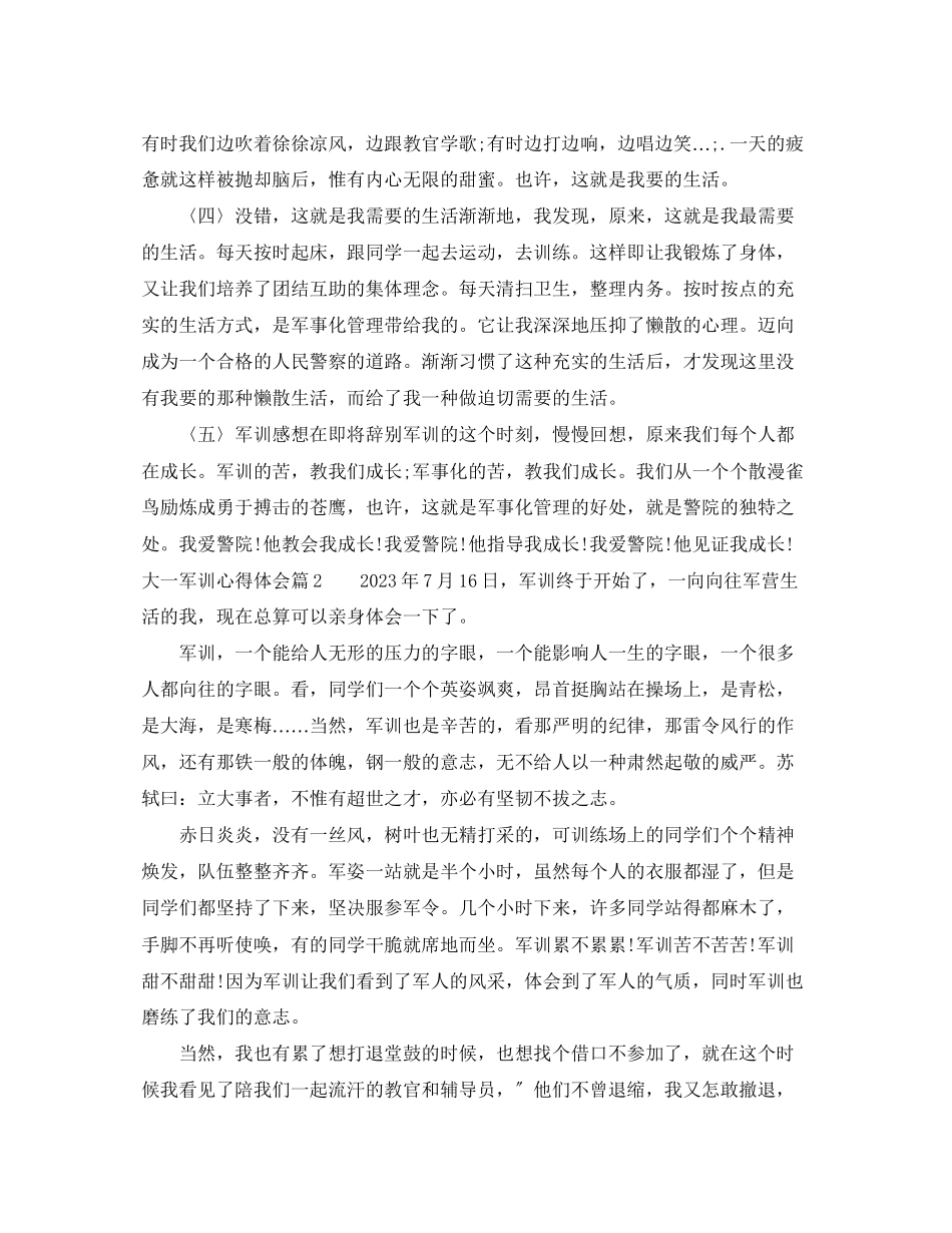 2023年大一新生军训的心得体会模板.docx_第2页