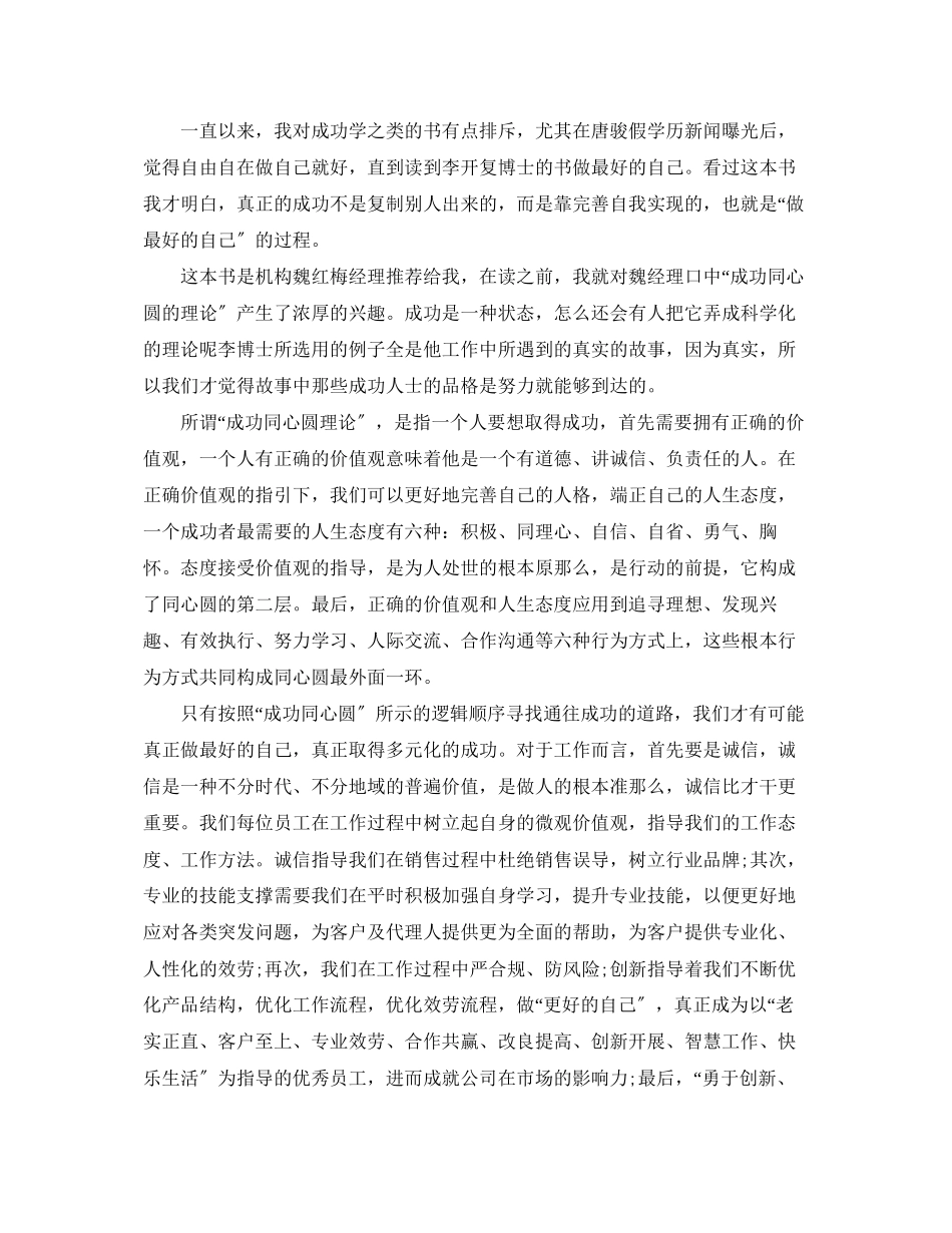 2023年关于《做最好的自己》心得体会.docx_第2页