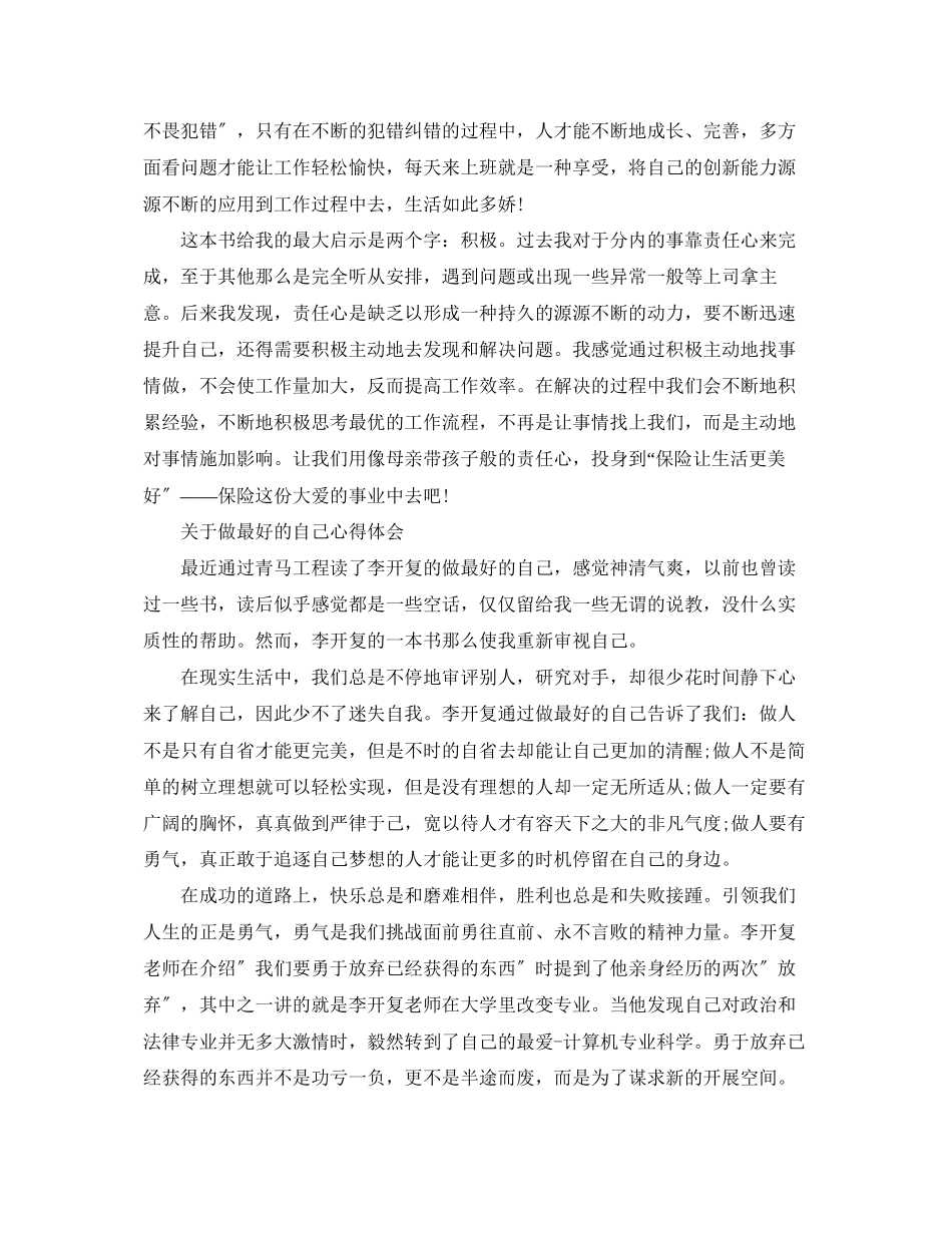 2023年关于《做最好的自己》心得体会.docx_第3页