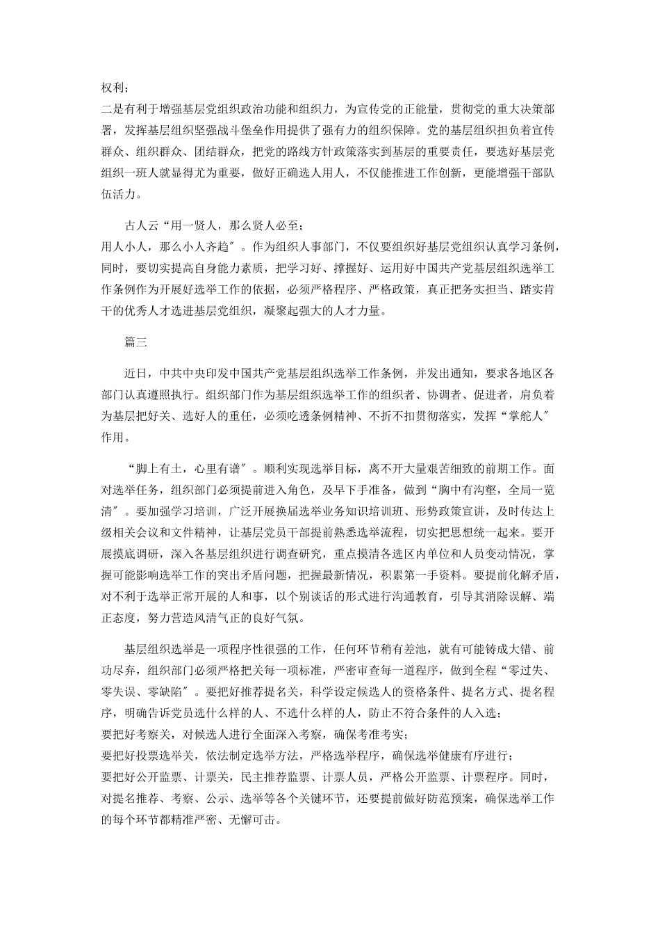 2023年学习《中国共产党基层组织选举工作条例》心得体会五篇.docx_第2页