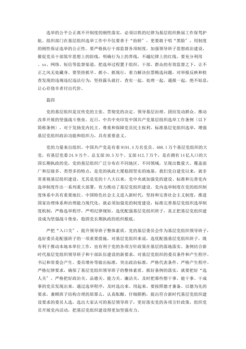 2023年学习《中国共产党基层组织选举工作条例》心得体会五篇.docx_第3页