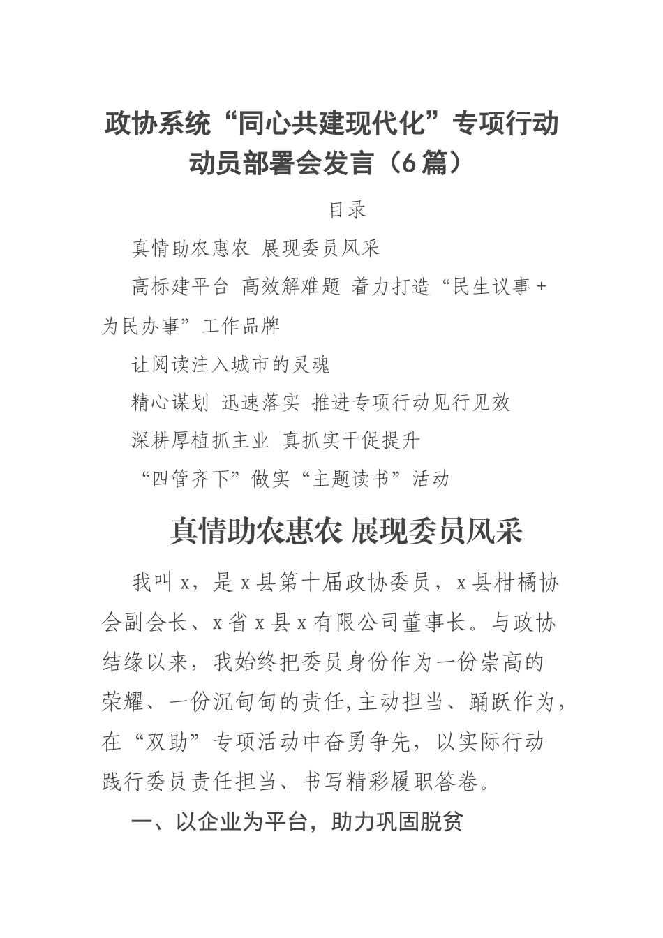 2023年政协系统“同心共建现代化”专项行动动员部署会发言（6篇） .docx_第1页