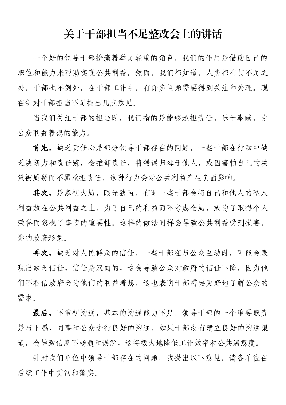 2023年关于干部担当不足整改会上的讲话 .docx_第1页