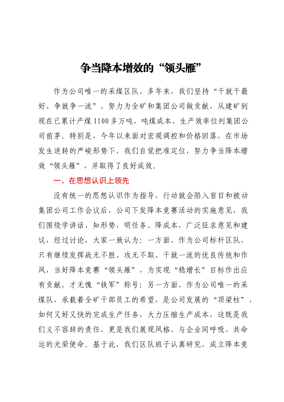 2023年形势任务教育暨降本竞赛活动推进会交流材料 (4) .docx_第1页