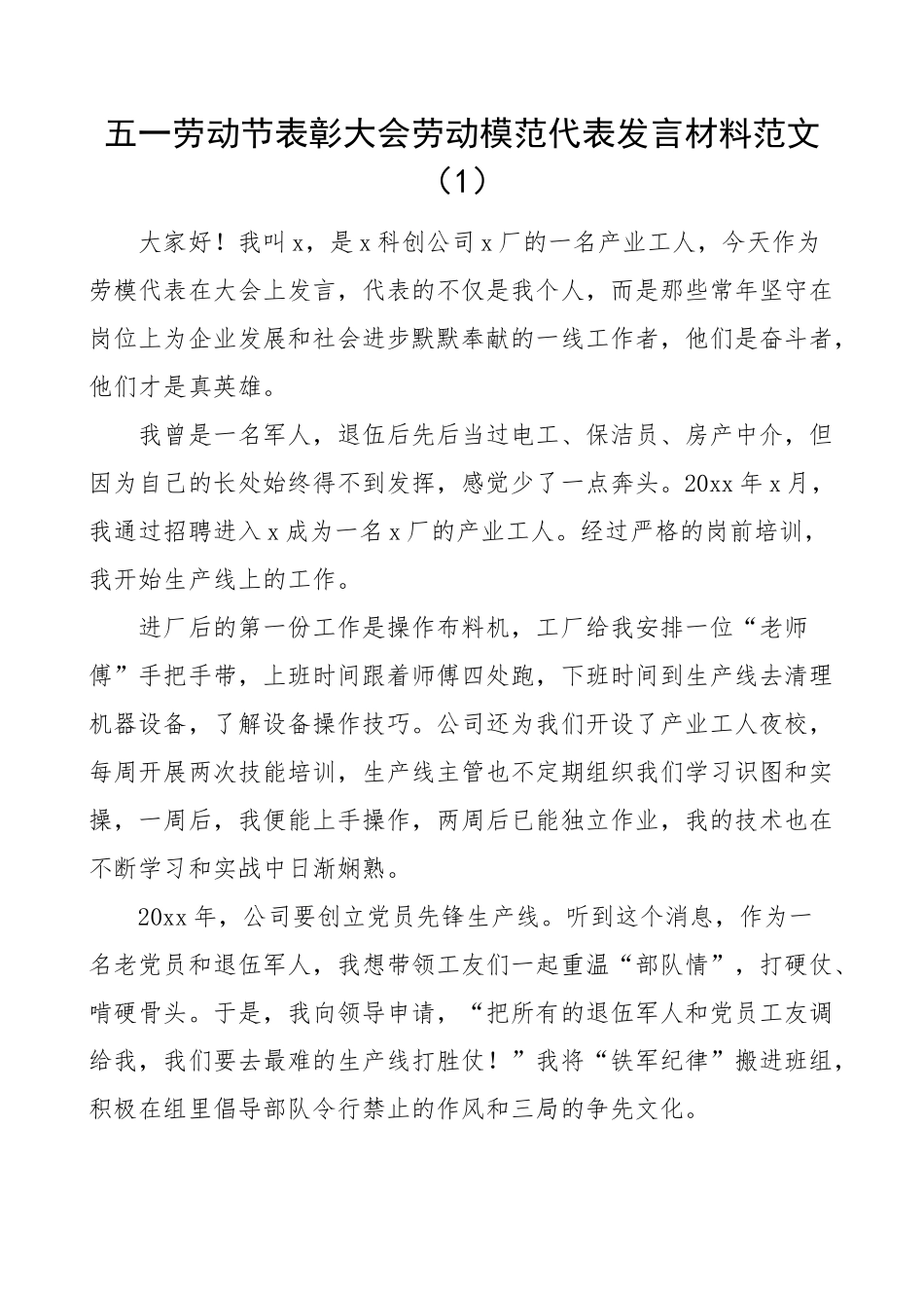 2023年五一劳动节表彰大会劳动模范代表个人发言材料3篇 .docx_第1页
