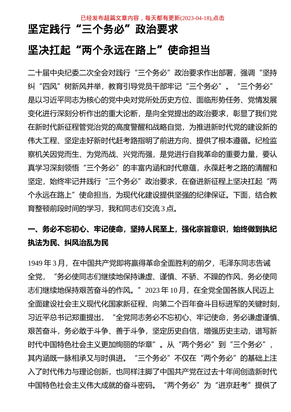 2023年纪委书记、监委主任关于纪检监察干部队伍教育整顿的廉政党课辅导暨研讨交流提纲 .docx_第1页
