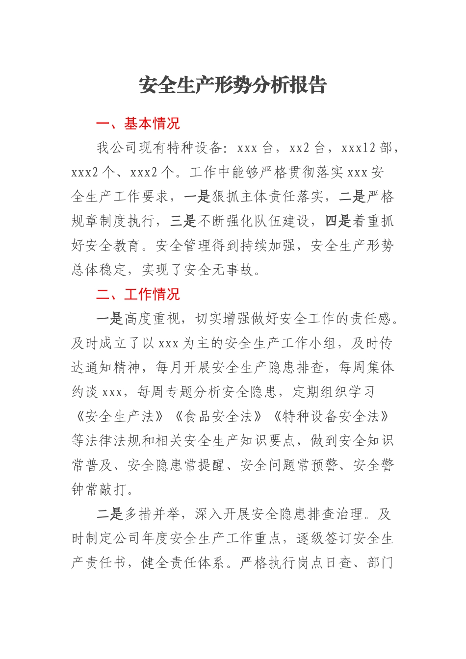 2023年安全生产形势分析报告 .docx_第1页