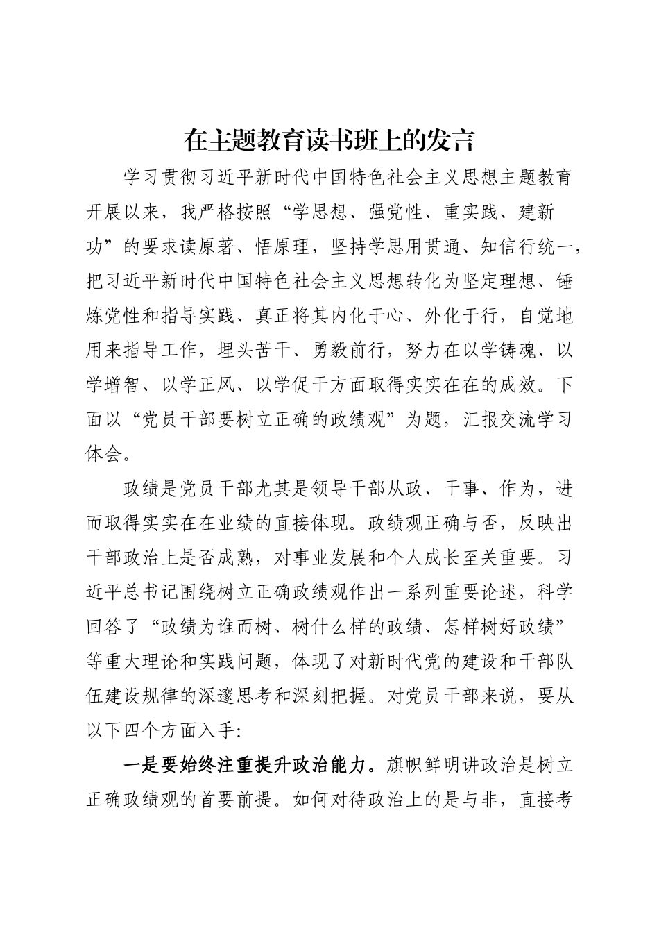 2023年在主题教育读书班上的发言 .docx_第1页