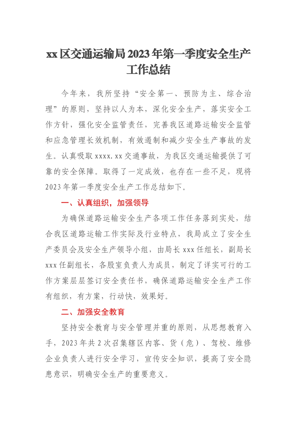XX区交通运输局2023年第一季度安全生产工作总结 .docx_第1页