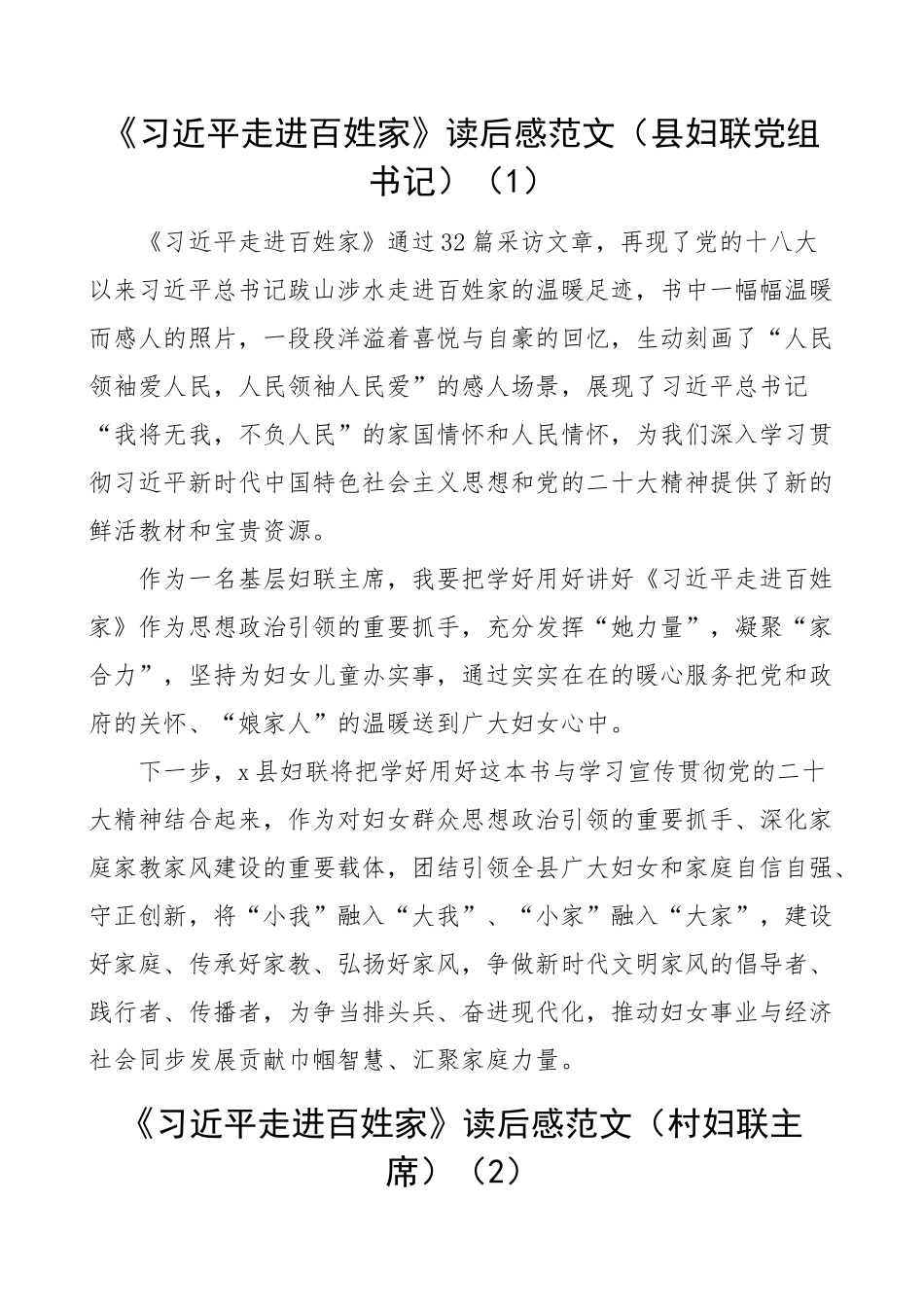 2023年走进百姓家读后感学习心得体会研讨发言材料3篇 .docx_第1页