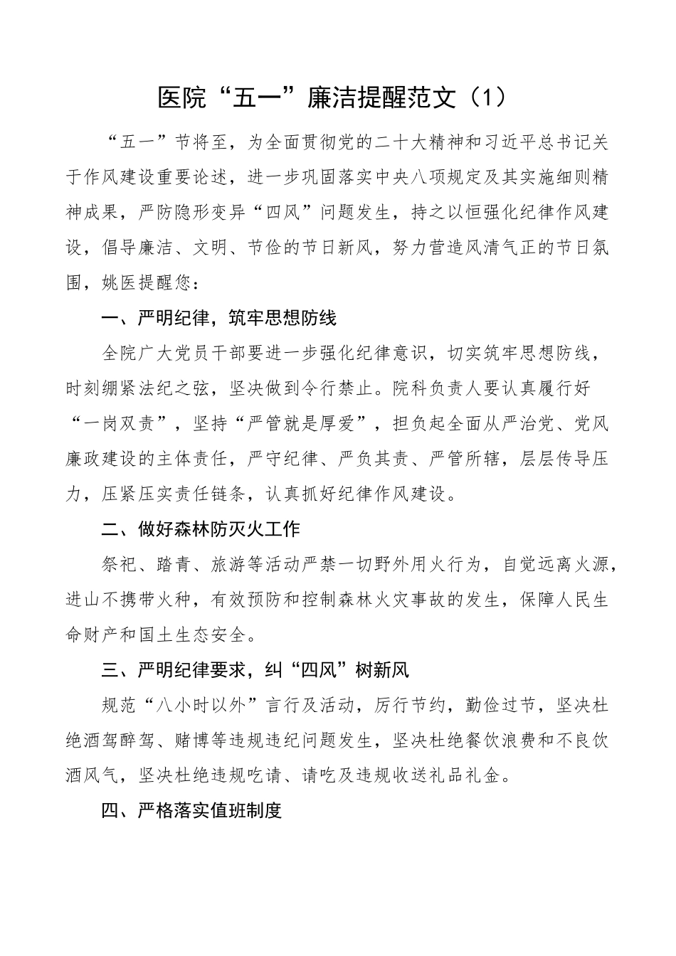 2023年五一廉洁过节提醒劳动节8篇 .docx_第1页