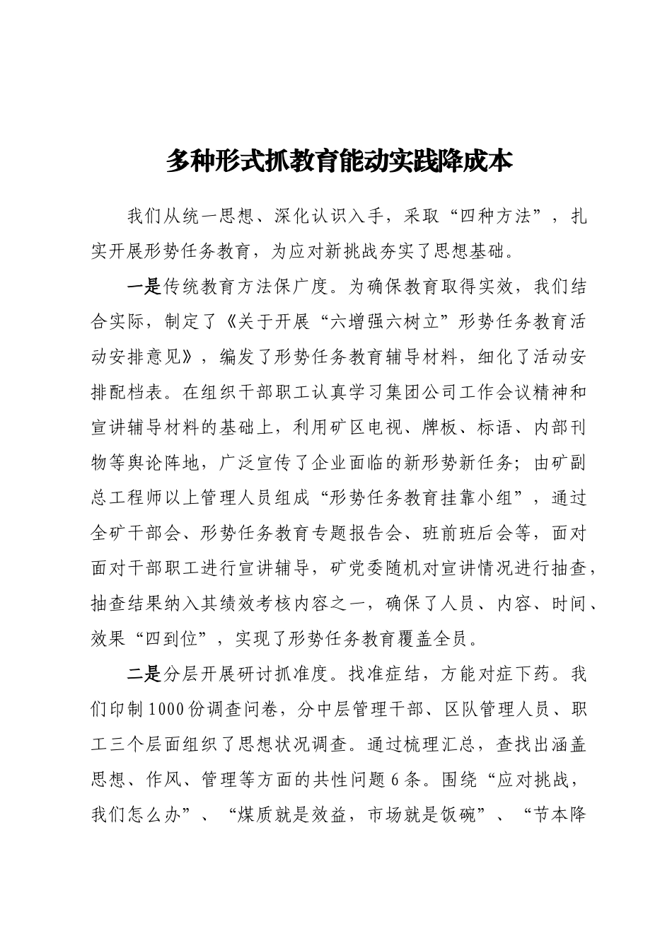 2023年形势任务教育暨降本竞赛活动推进会交流材料 (2) .docx_第1页