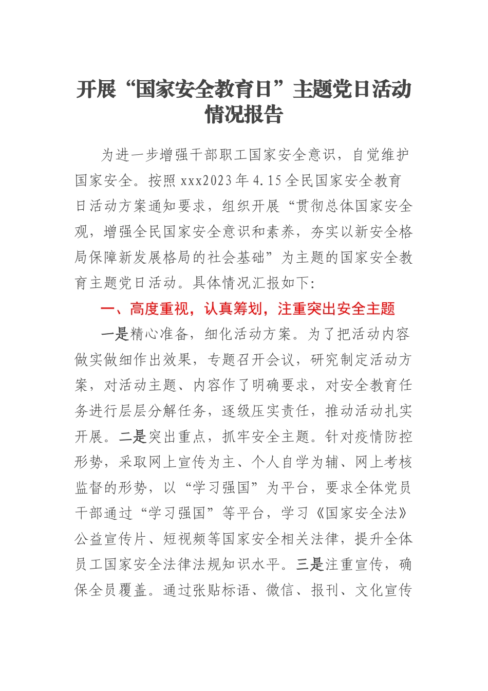 2023年开展“国家安全教育日”主题党日活动情况报告 .docx_第1页
