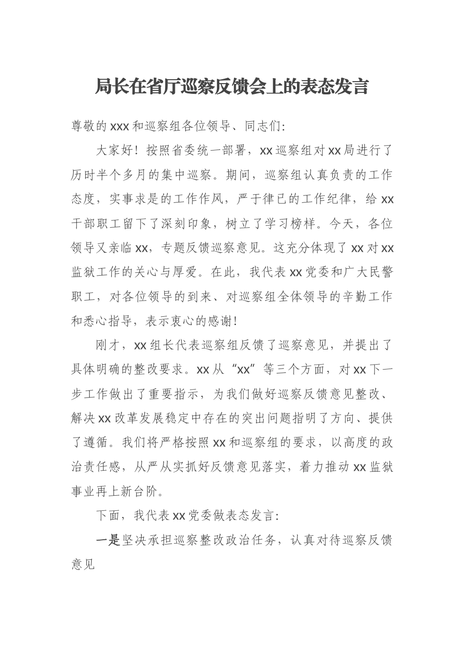 2023年局长在省厅巡察反馈会上的表态发言 .docx_第1页