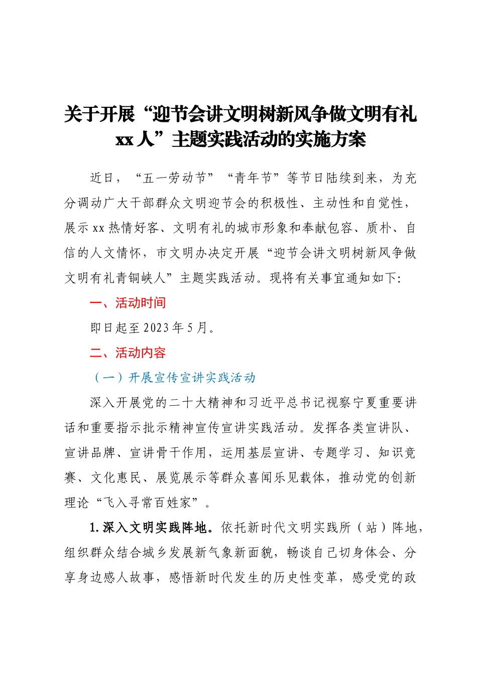2023年关于开展“迎节会讲文明树新风争做文明有礼XX人”主题实践活动的实施方案 .docx_第1页