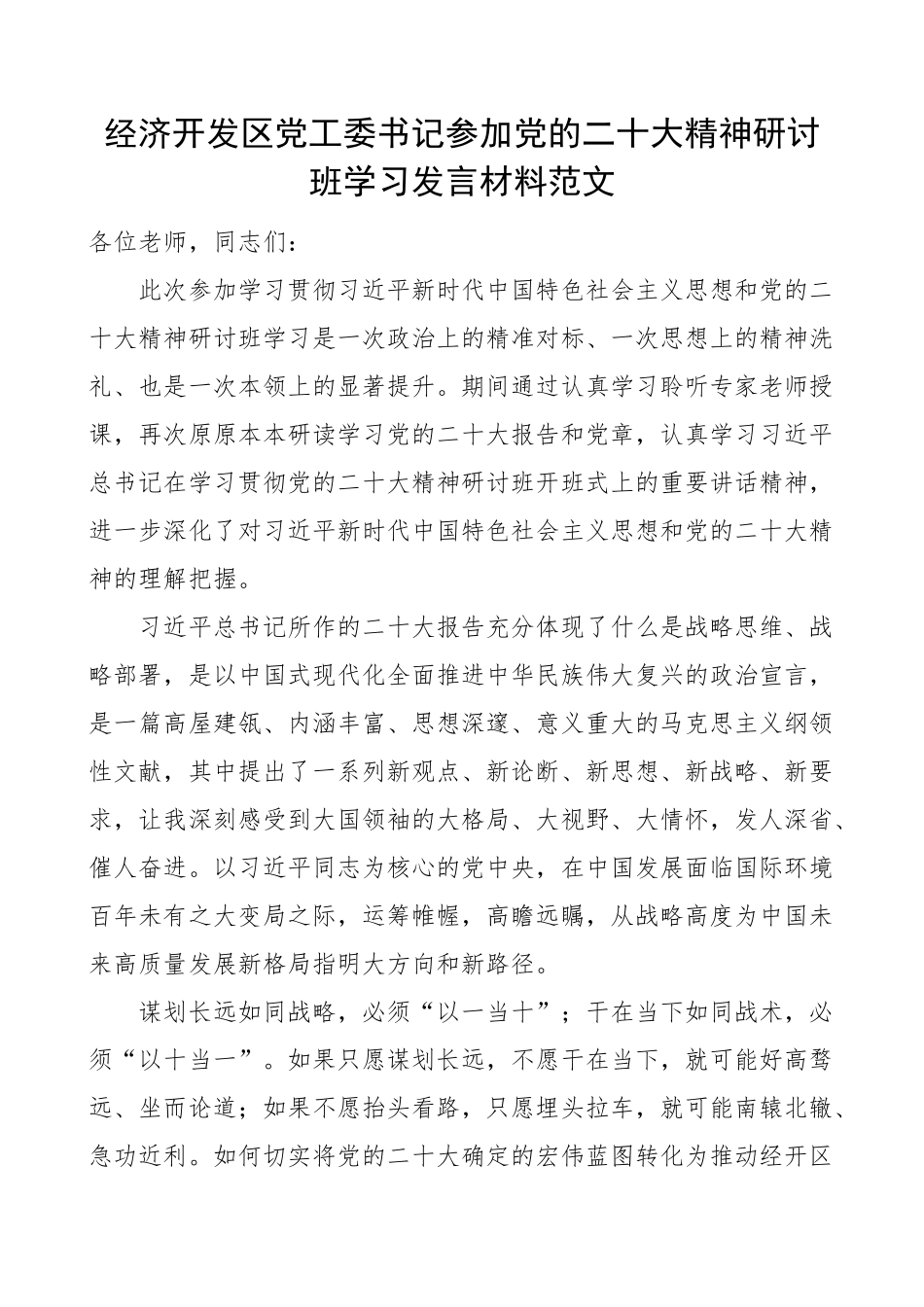 2023年二十大精神研讨班学习发言材料盛会培训心得体会 .docx_第1页