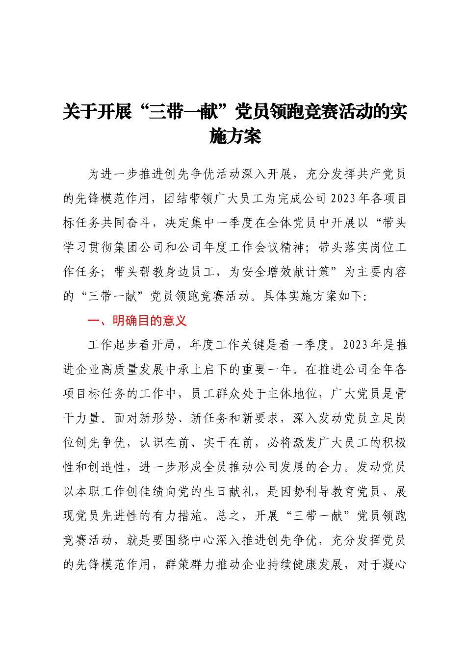 2023年关于开展“三带一献”党员领跑竞赛活动的实施方案 .docx_第1页