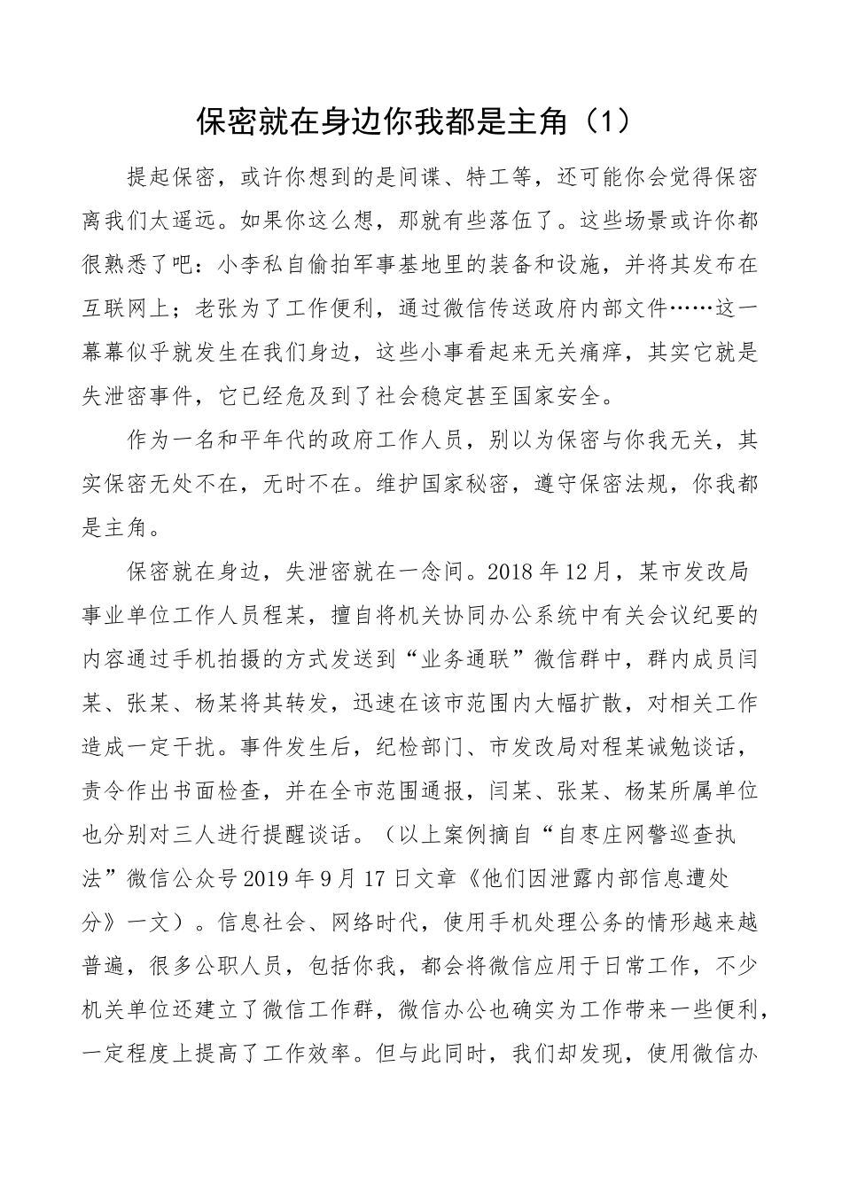 2023年保密演讲稿4篇 .docx_第1页