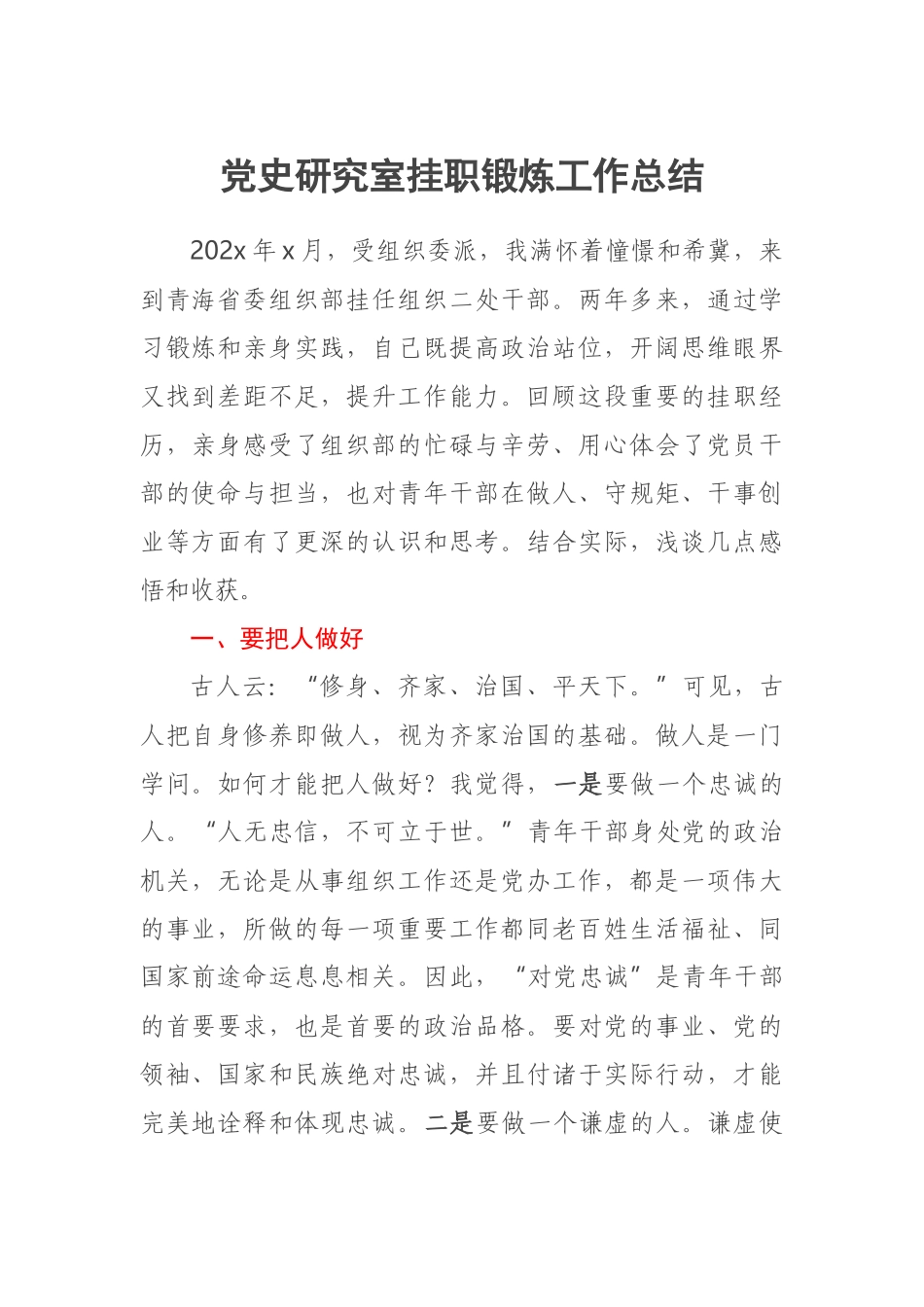 2023年党史研究室挂职锻炼工作总结 .docx_第1页