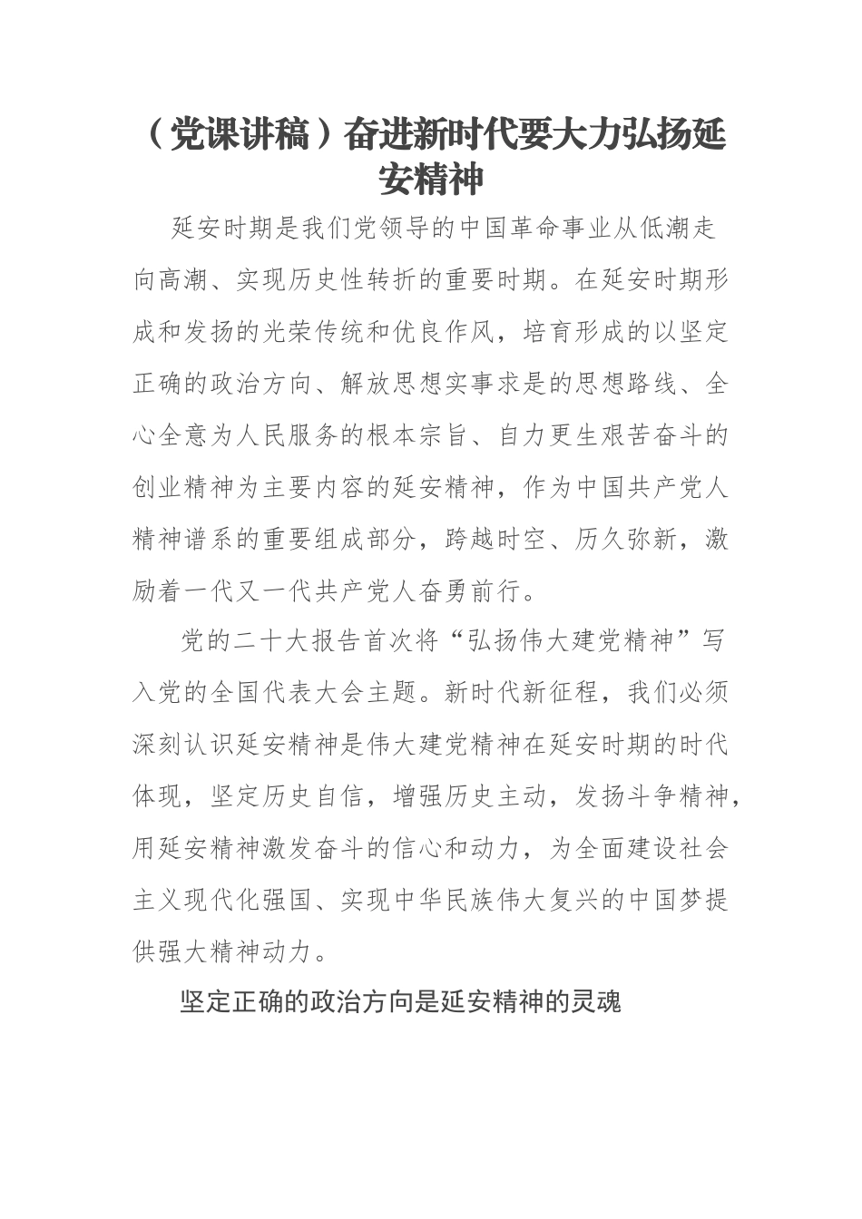 2023年(党课讲稿)奋进新时代要大力弘扬延安精神 .docx_第1页