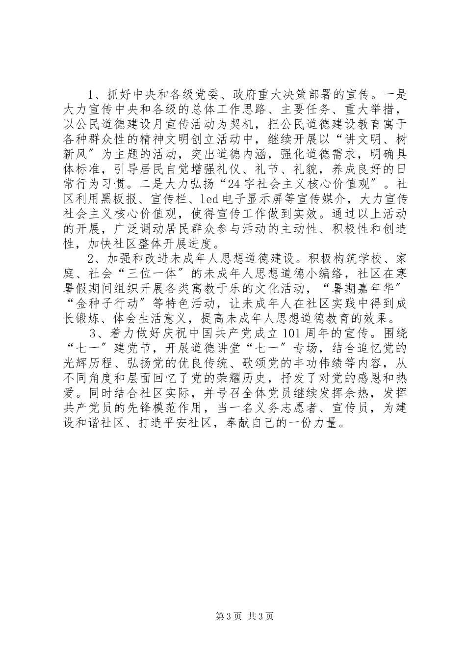 2023年社区思想宣传工作总结.docx_第3页